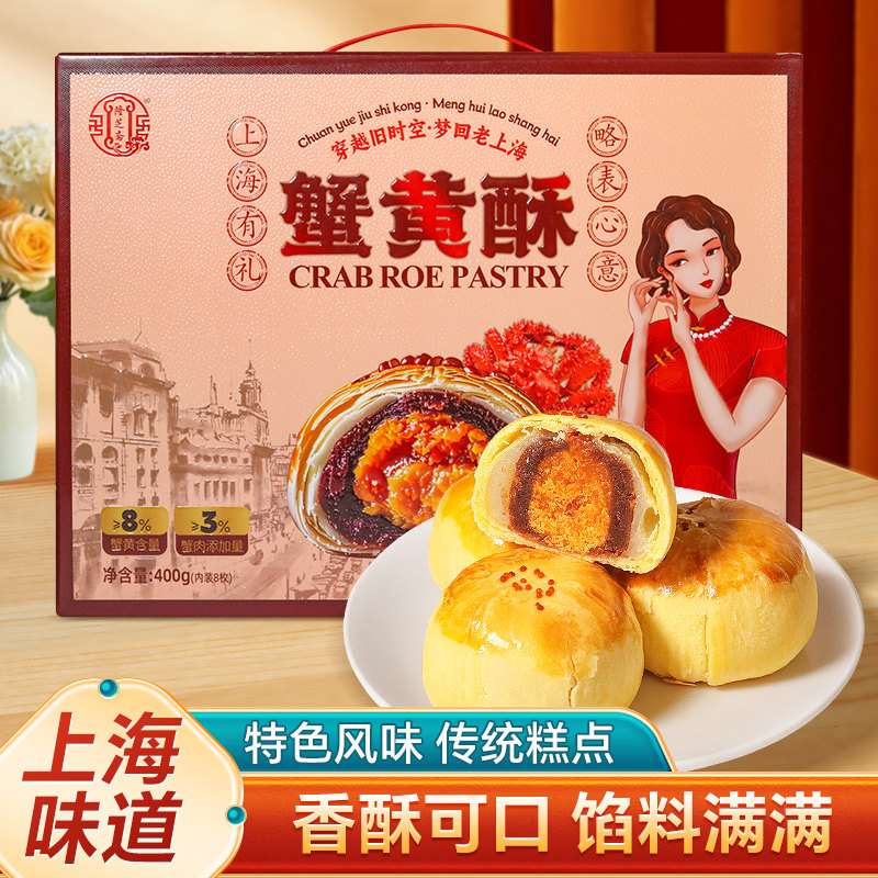 隆芝斋雪媚娘蟹黄酥老上海特产旗舰店字号蛋黄酥办公室零食年货节