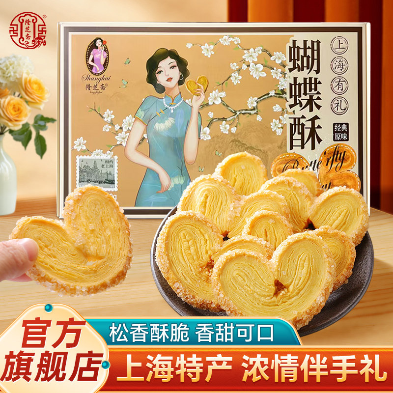 隆芝斋老上海特产蝴蝶酥字号中式传统糕点点心送礼年货节下午茶,零食/坚果/特产,中式糕点/新中式糕点,淘宝优惠券,粉丝福利购,淘宝优惠卷