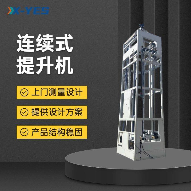 垂直物料托盘连续式提升机滚筒输送机设备cz型往复式升降机上料机,搬运/仓储/物流设备,输送机,淘宝优惠券,粉丝福利购,淘宝优惠卷