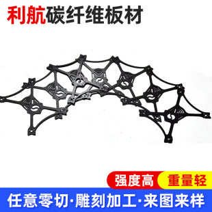 碳纖維板材航模配件無人機(jī)支配件加工平紋斜紋亮光啞光CNC碳板