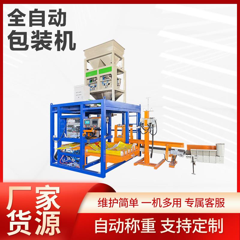 全自动包装机自动配料上料维护简单性能稳定价格优惠支持定制
