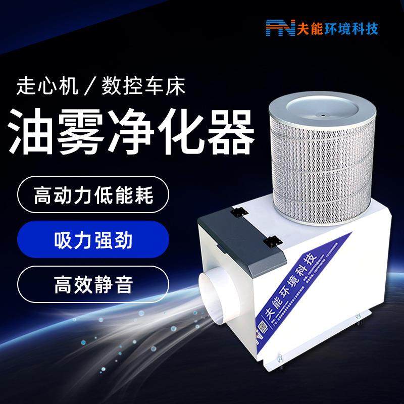 数控机床滚齿机工业机械油雾回收机净化设备离心式油雾收集器,清洗/食品/商业设备,油烟净化器,淘宝优惠券,粉丝福利购,淘宝优惠卷