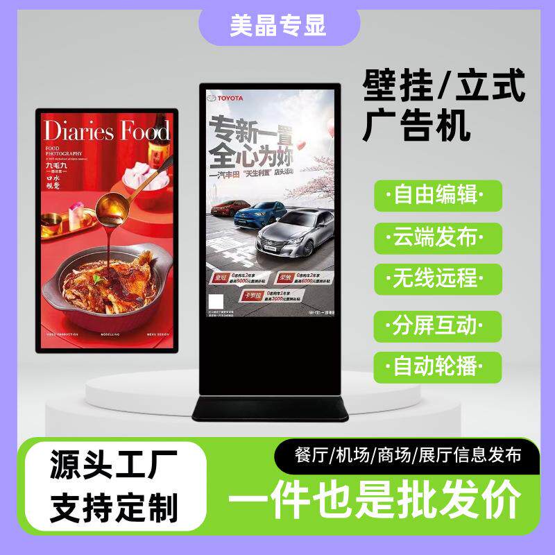 立式广告机寸寸壁挂工厂落地高清液晶安卓远程发布播放器