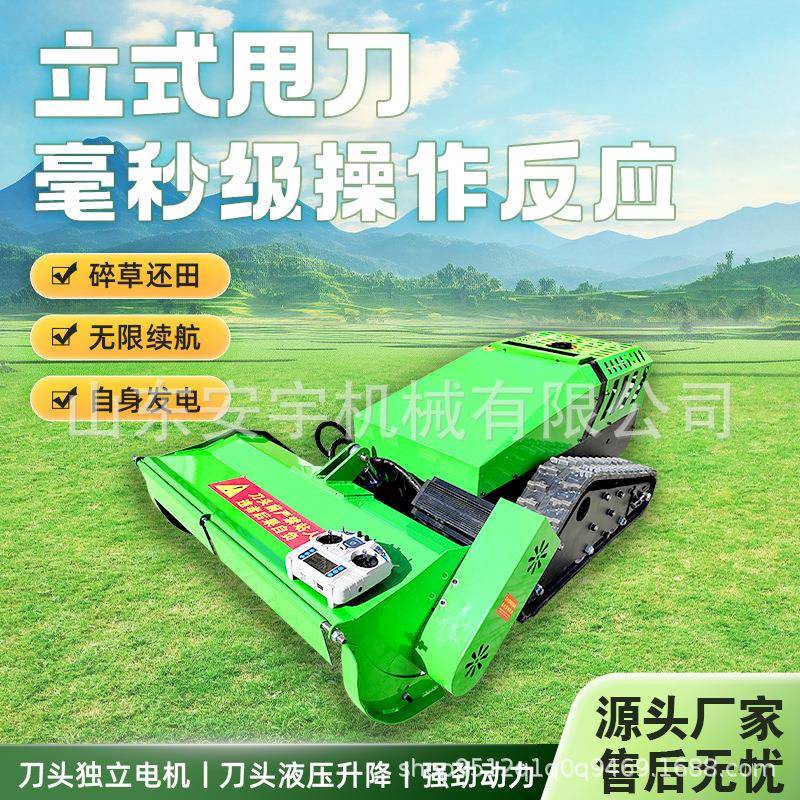 农用果园机器人开荒割草机电动长续航市政绿化混合动力遥控割草机