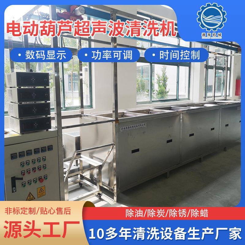 电动葫芦超声波清洗机制动闸阀除油喷淋漂洗超声波清洗机设备