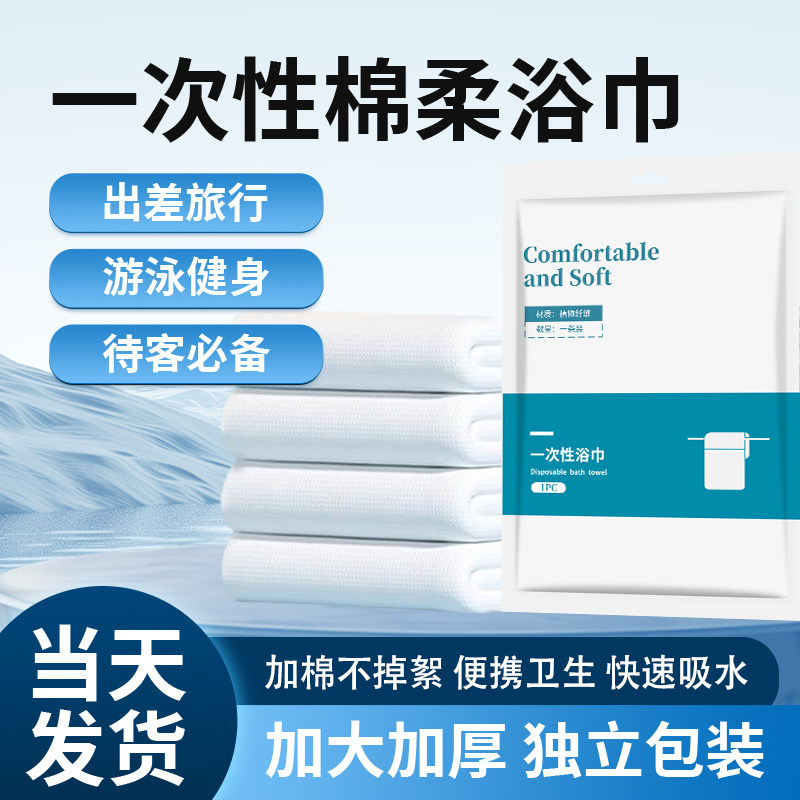 一次性棉柔浴巾便携旅行真空独立包装加厚加大洗脸巾秒吸水不掉絮