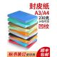 机A3 皮纹纸a4封面纸彩色230g封面装 订合同文件标书160g克包胶装