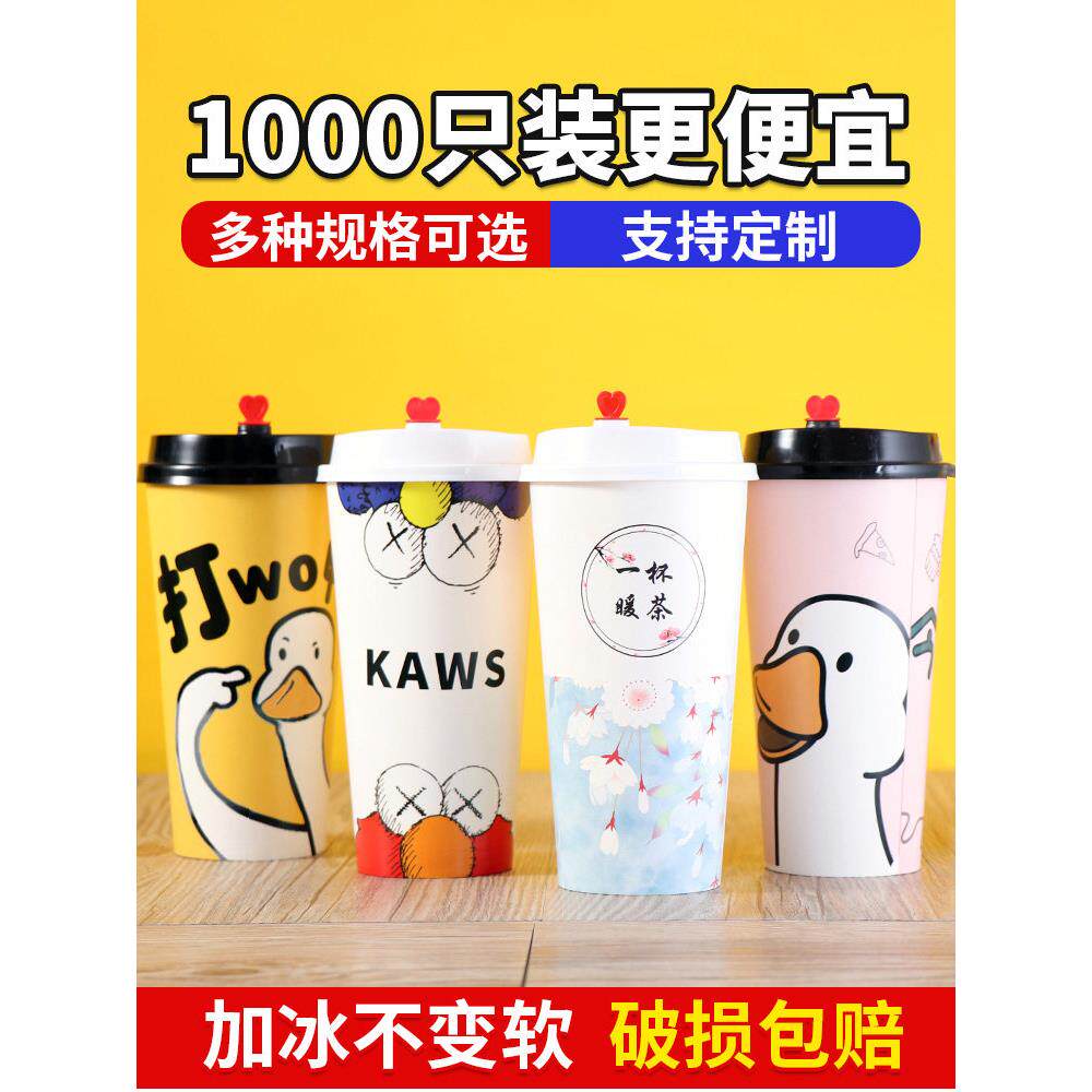 网红一次性奶茶杯子咖啡杯商用带盖纸杯500ml700ml饮料打包杯定制