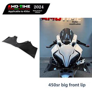 亚摩改装适用450SR大前唇定风翼扰流器下唇护板无损安装UP