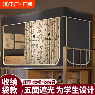 蚊帐通用宿舍遮光布上铺上下铺支架全包寝室加高 大学生床帘一体式