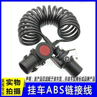 JH6牵引车大货车七孔螺旋链接弹簧线 适用于解放挂车ABS连接线J6P