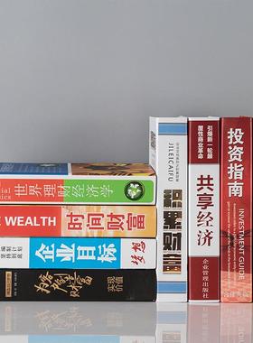 企业营销学中文假书仿真书装饰品道具书房摆件书模型装饰书办公室
