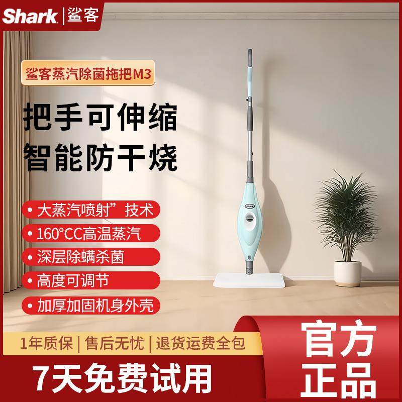 Shark鲨客高温蒸汽拖把M3家用手持智能除菌除螨消毒清洁机洗地机