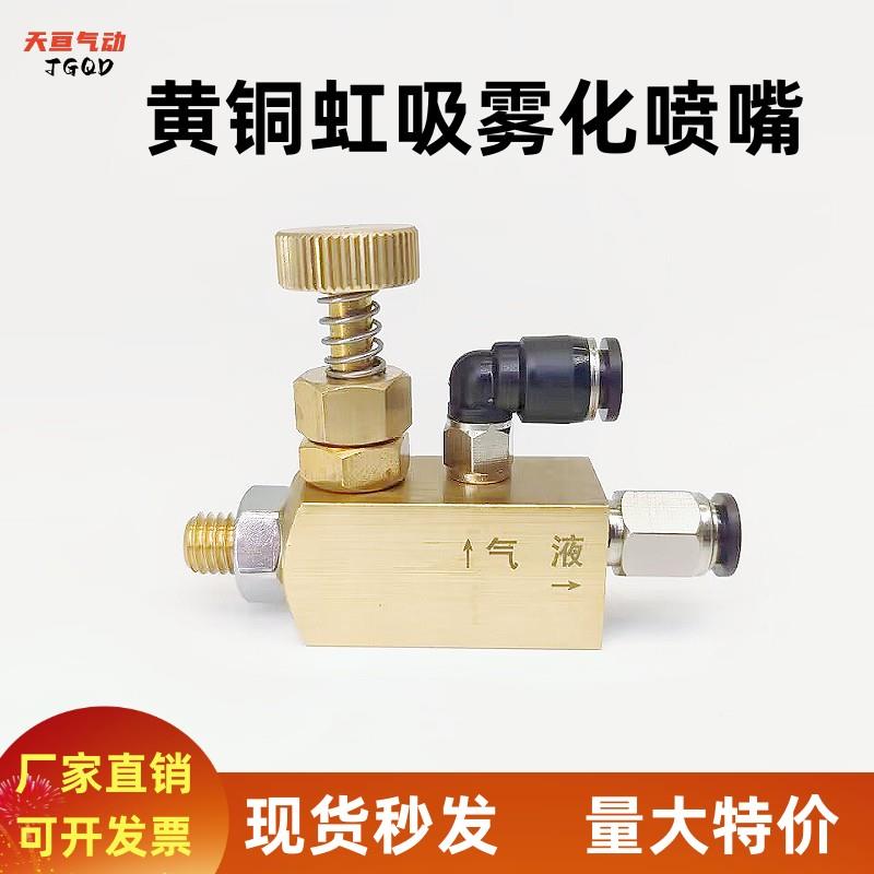 黄铜可调虹吸空气雾化喷嘴封边机清洁装置配件剥离剂小流量喷头