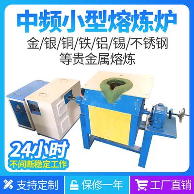 熔铁炉熔铜炉金属熔炉小型中频熔炼炉化铜炉子熔金炉熔银机化铝炉