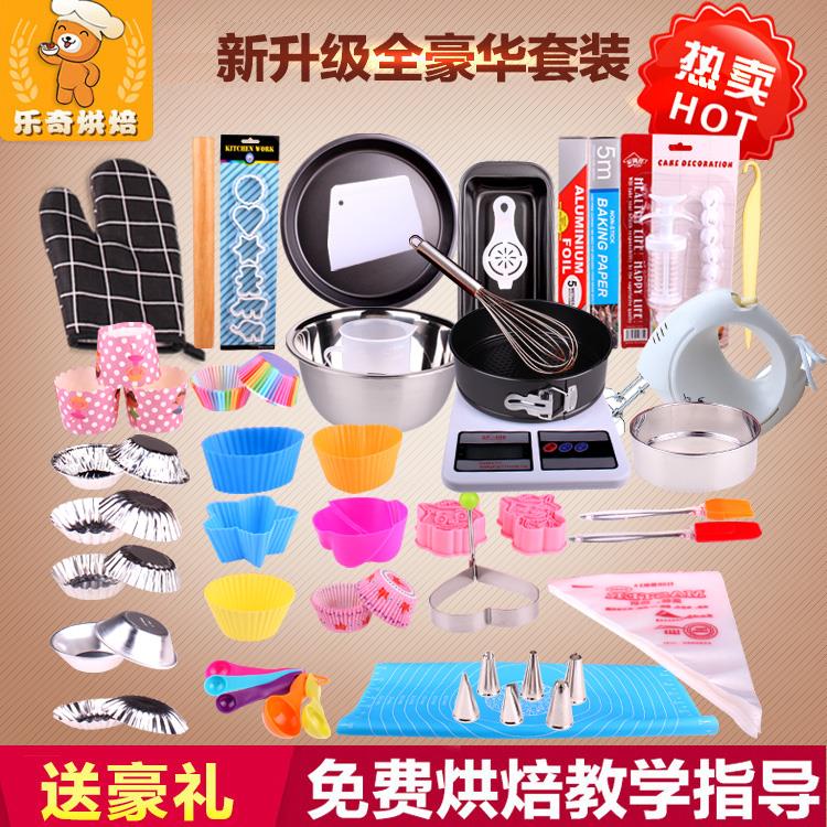 新手烘焙工具套装入门家用全套烤箱烘烤蛋糕蛋挞饼干披萨模具套餐