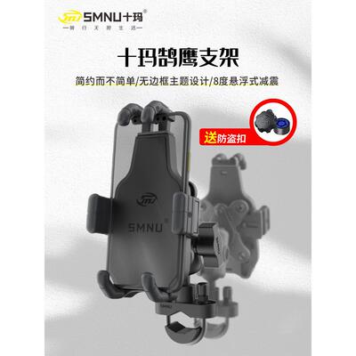 SMNU十玛手机架摩托车减震支架防震骑行机车改装踏板电瓶车鹄鹰