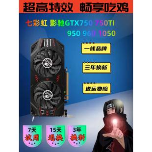 七彩虹影驰GTX750 950 960 1050TI 2G4G台式电脑游戏吃鸡独立显卡