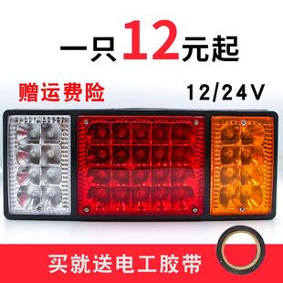 2农用挂汽车led超亮爆闪12伏24V刹车灯总成 大货车后尾灯电子140