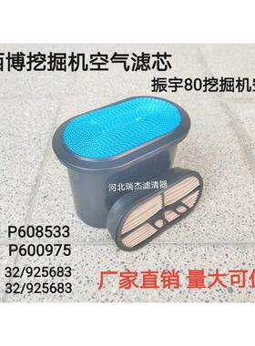 杰西博p608533/p600975空气滤芯JCB挖土机空气滤芯蜂窝空气滤芯