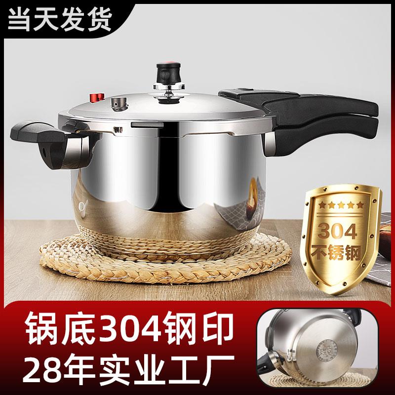 304不锈钢防爆高压锅家用压力锅商用燃气灶电磁炉通用2-3-4-5-6人