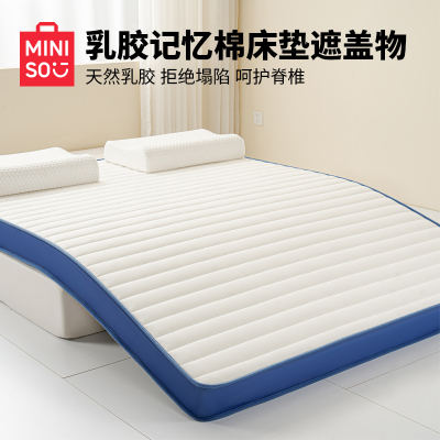 名创优品乳胶床垫遮盖物家用