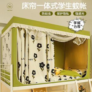 蚊帐大学生宿舍单人上下铺专用加厚全包寝室床幔 强遮光床帘一体式