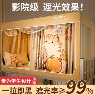 大学生宿舍全包封闭寝室单人上下铺通用床幔 强遮光床帘蚊帐一体式