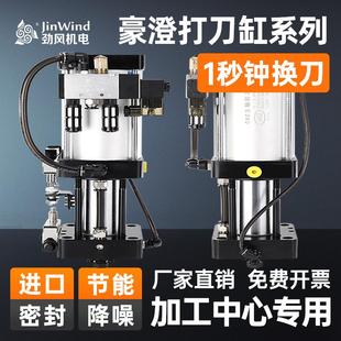 数控加工中心主轴打刀缸3.5T豪澄增压气缸松刀缸4.5T正品 原装 包邮