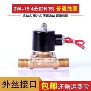 现货 电磁阀水阀气阀外牙铜阀常闭 4分 双外螺纹 外丝