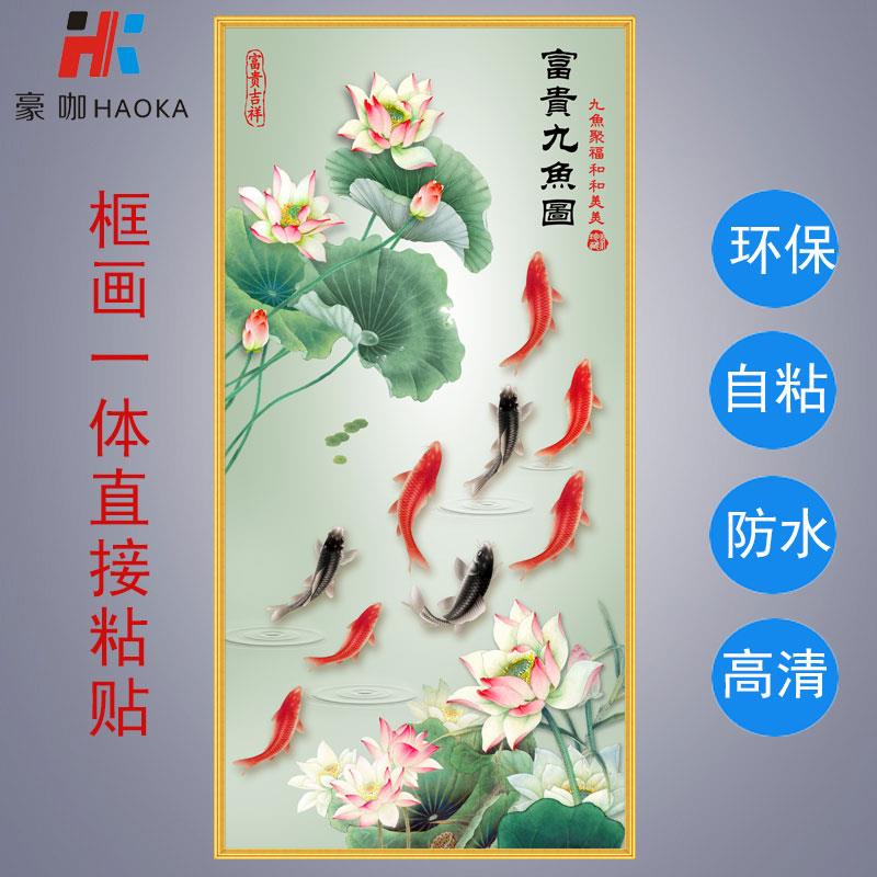 玄关装饰画荷花九鱼图走廊过道客厅自粘画中式入户壁画墙贴画牡丹