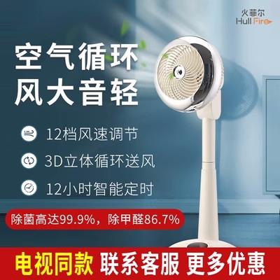 电视购物同款日本进口无刷电机火菲尔家用空气循环扇落智能电风扇
