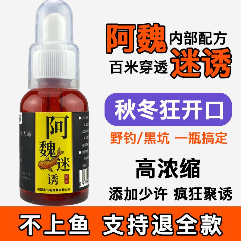 阿魏迷诱窝料饵料鲫青鲤鱼饵黑坑野钓钓鱼小药大全诱鱼剂四季通用