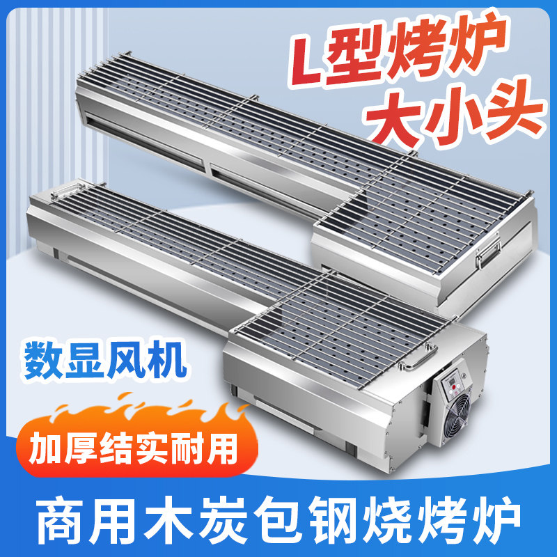 商用不锈钢烧烤炉L型数显风机加厚木炭包钢烤炉大小头烧烤架加厚