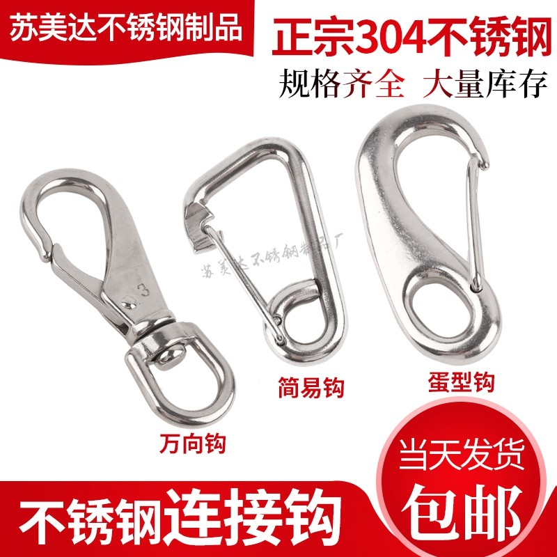 万向钩304不锈钢狗链扣简易型蛋形弹簧钩钢丝绳快挂扣/椭圆型卸扣,五金/工具,组合件和连接副,淘宝优惠券,粉丝福利购,淘宝优惠卷