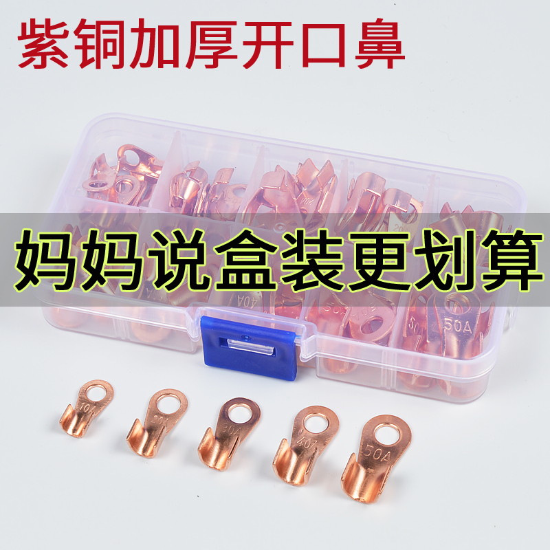铜鼻子铜接头线耳电缆OT开口铜线鼻子接线端子10A20A30A40A50平方