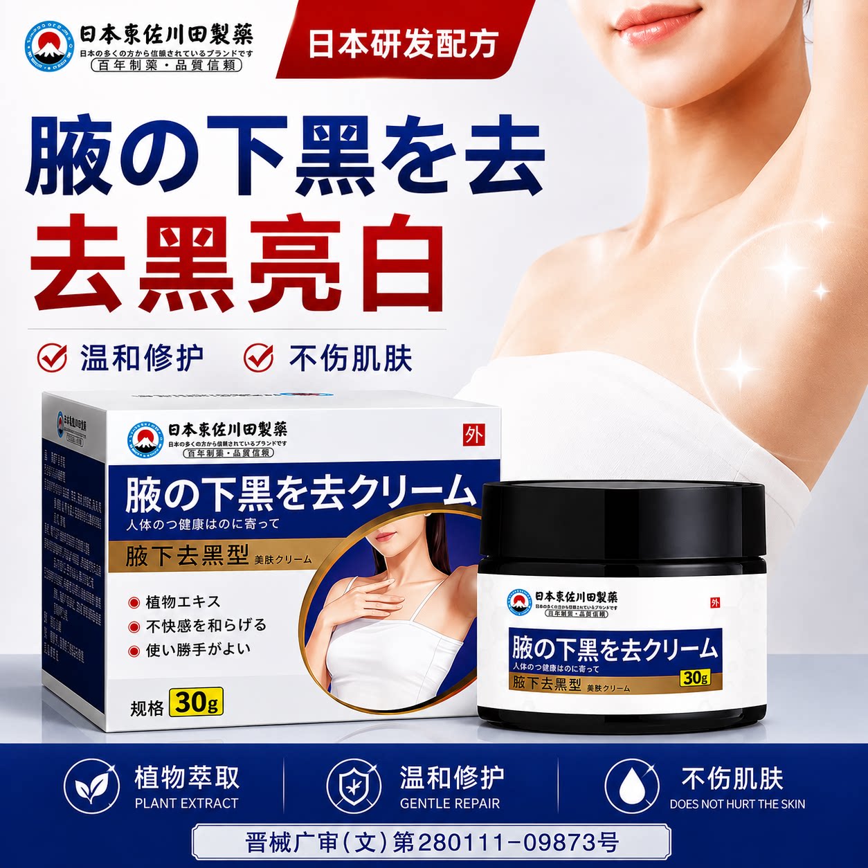 腋下窝脖子关节祛黑色素沉淀膏