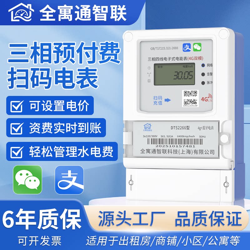 三相四线4G电表手机抄表扫码预付费远程充值智能蓝牙380V