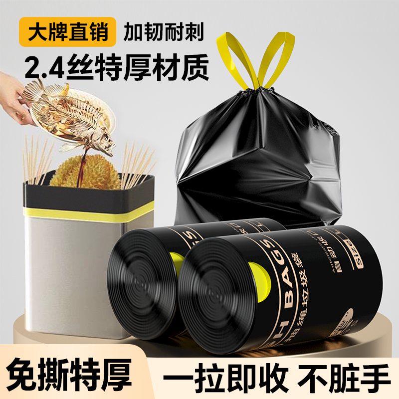 免撕垃圾袋家用抽绳手提式加厚厨房黑色厕所自收口防漏不脏手实惠