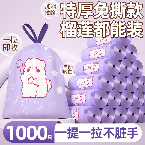 【新人1分购】垃圾袋家用加厚大免撕印花可爱出僧手提式厨房宿舍