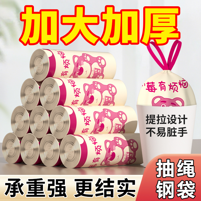 【新人1分购】垃圾袋家用加厚抽绳手提式厨房厕所防漏大容量实惠