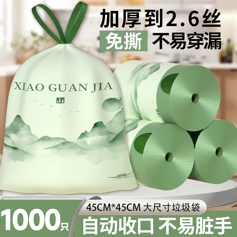 【新人1分购】香氛垃圾袋家用加厚抽绳免撕无异味自收口厨房厕所