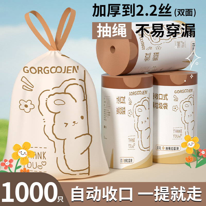 【新人1分购】垃圾袋家用抽绳手提式加厚厨房宿舍自收口防漏实惠