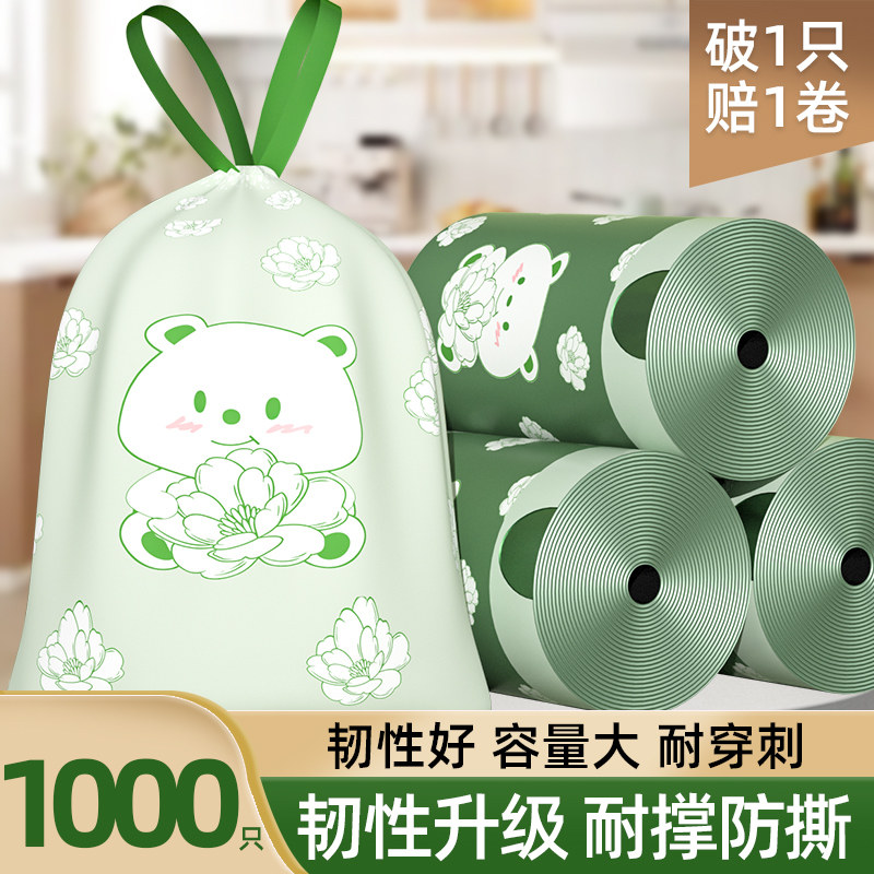 【新人1分购】垃圾袋家用加厚抽绳自收口手提防漏大号塑料袋实惠