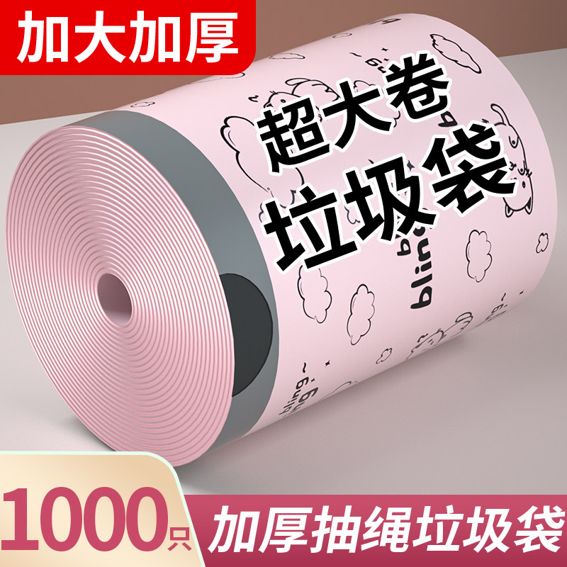 家用垃圾袋加厚大卷印花手提式抽绳自收口厨房厕所不脏手塑料袋