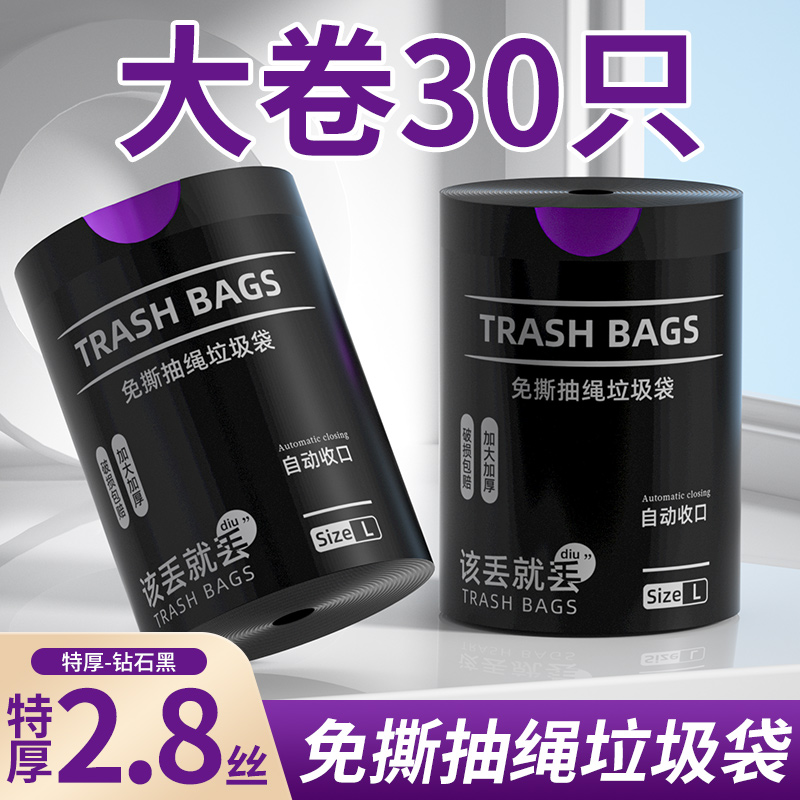 【新人1分购】加厚大垃圾袋家用抽绳手提式自收口厨房厕所不脏手