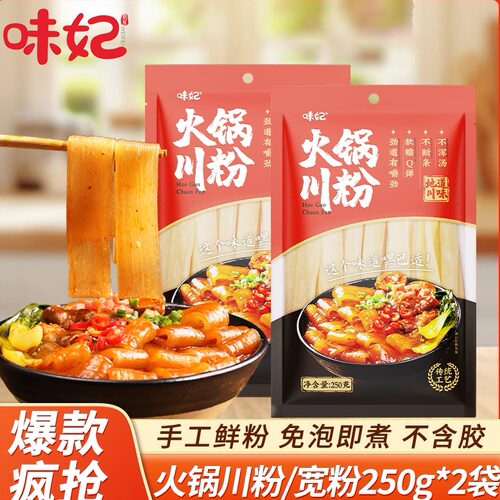 4.01元两袋250克粉条免泡粉条