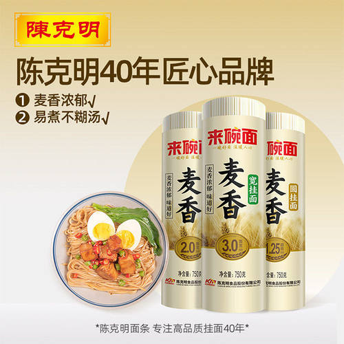 陈克明超细鸡蛋面宽挂面速食