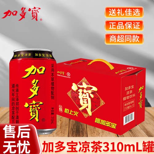 加多宝凉茶310ml*24罐箱装批发