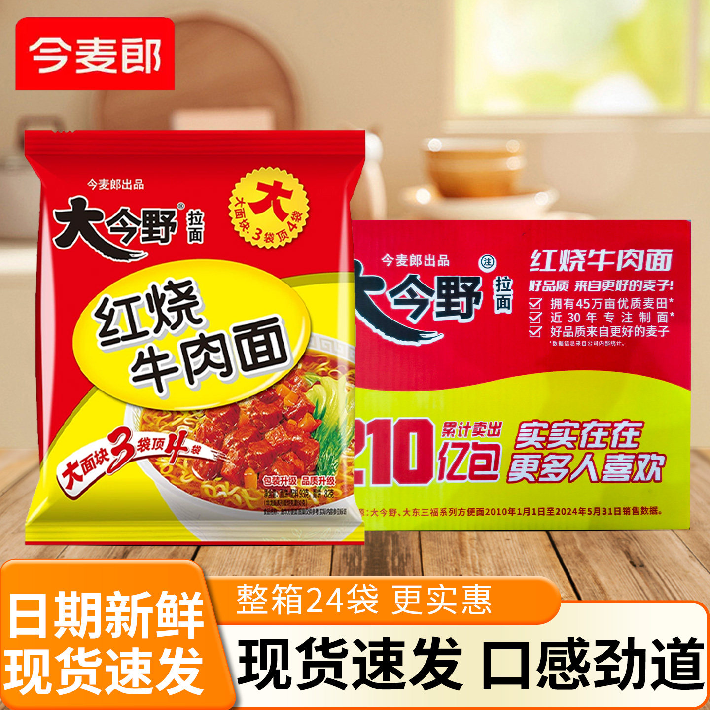 今麦郎大今野方便面袋装夜宵泡面速食方便红烧香辣麻辣酸菜牛肉面